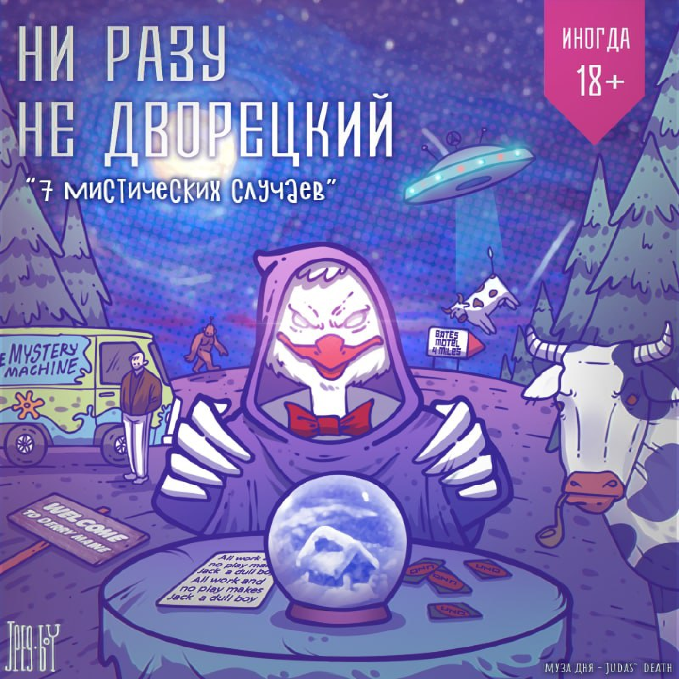 7 мистических случаев episode artwork