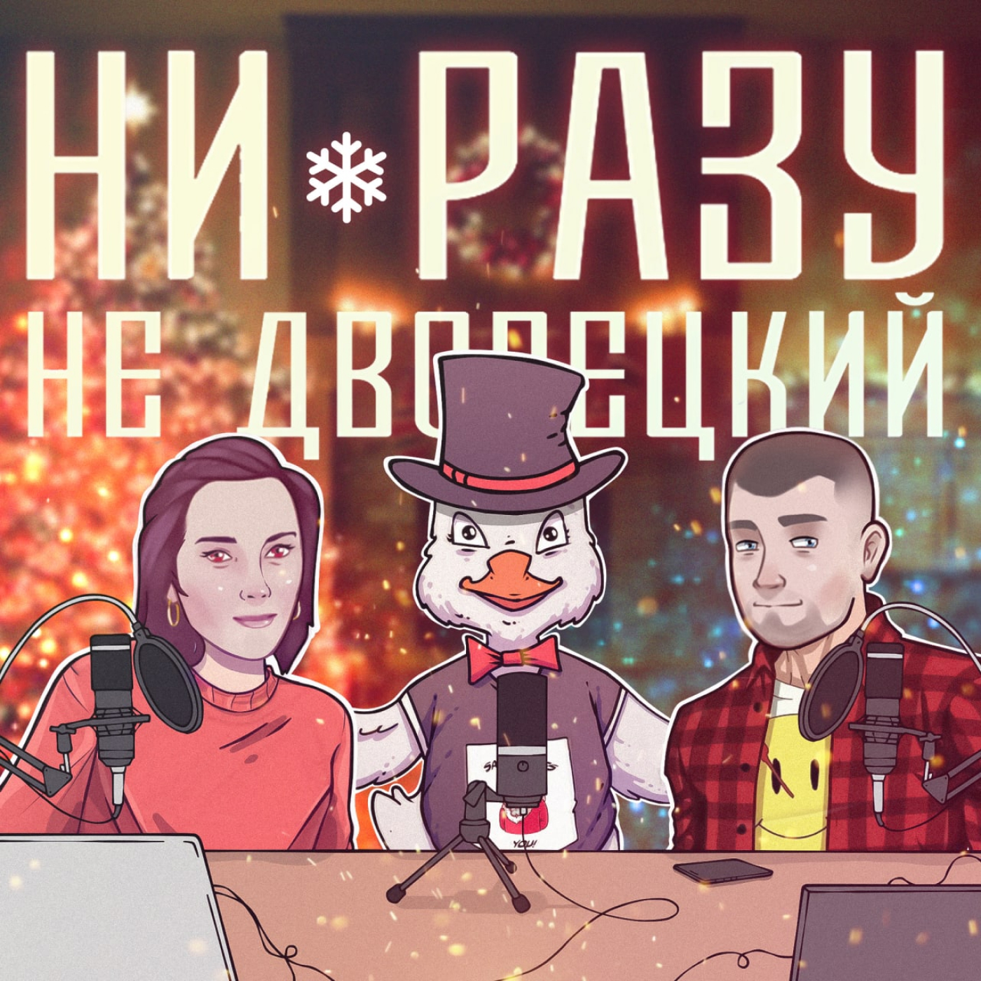 Дорогая редакция / Бонус с ответами на вопросы слушателей episode artwork