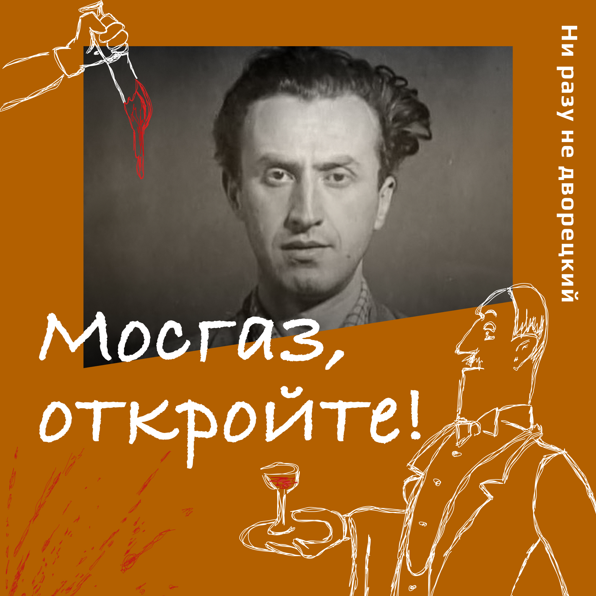 Мосгаз, откройте! episode artwork