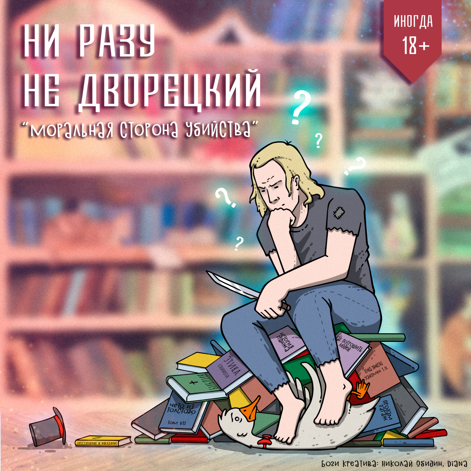 Моральная сторона убийства episode artwork