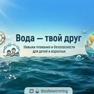 ТИХОЕ УТОПЛЕНИЕ И НАВЫКИ САМОСПАСЕНИЯ ДЛЯ ДЕТЕЙ