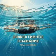 КОНЦЕПЦИЯ ЭНЕРГОСБЕРЕГАЮЩЕГО ПЛАВАНИЯ