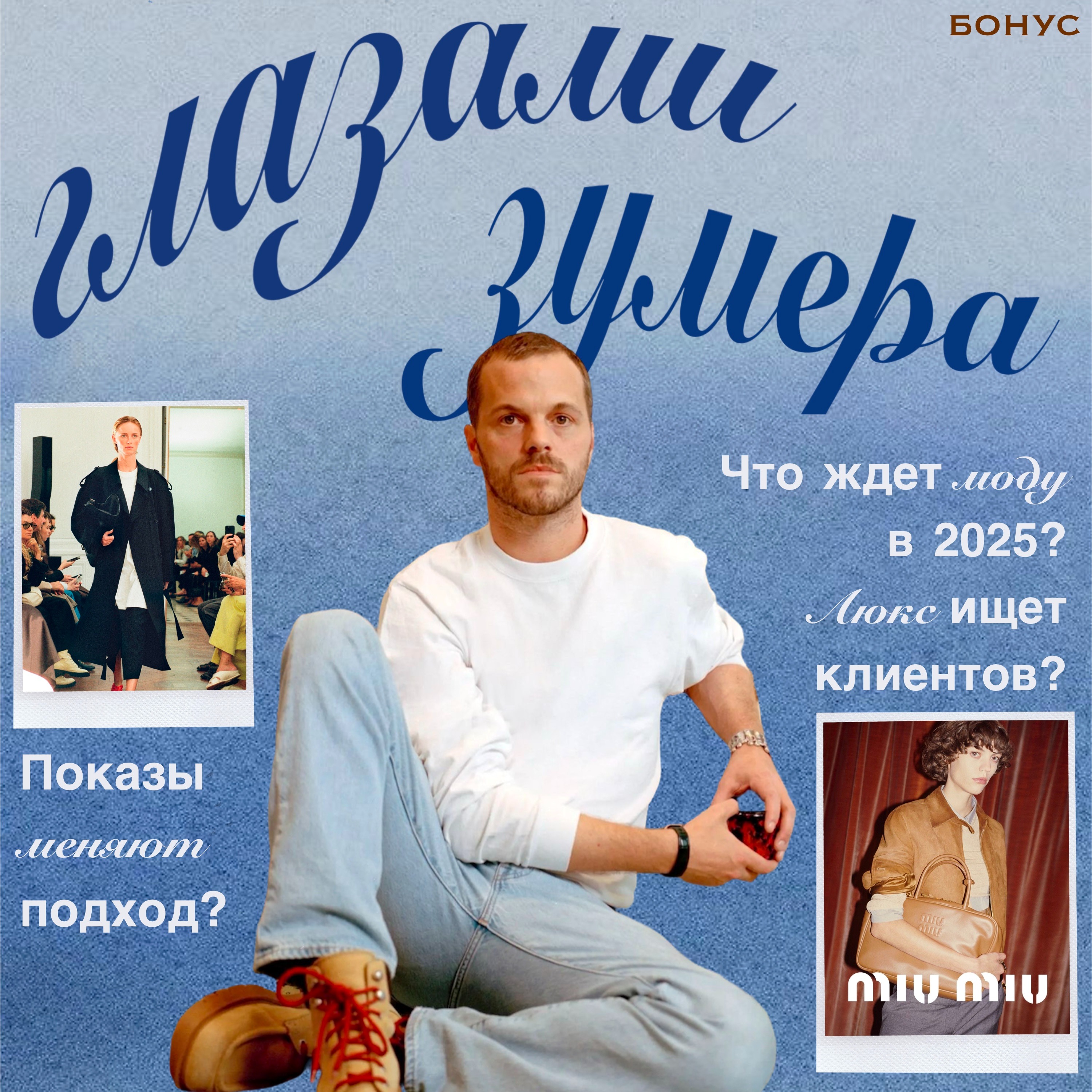 Будущее моды: что ждет моду? (часть 2) episode artwork