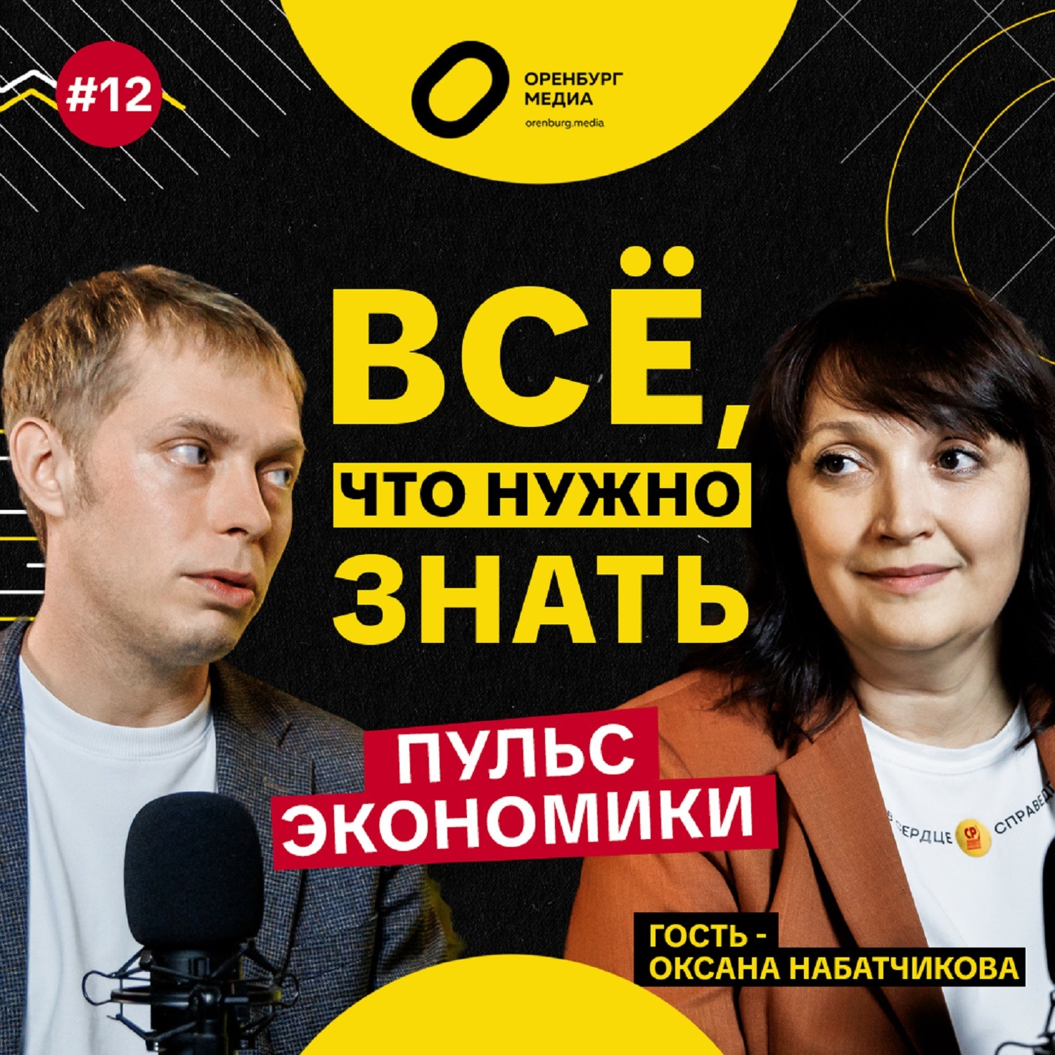 Пульс экономики. Оксана Набатчикова. Все, что нужно знать episode artwork