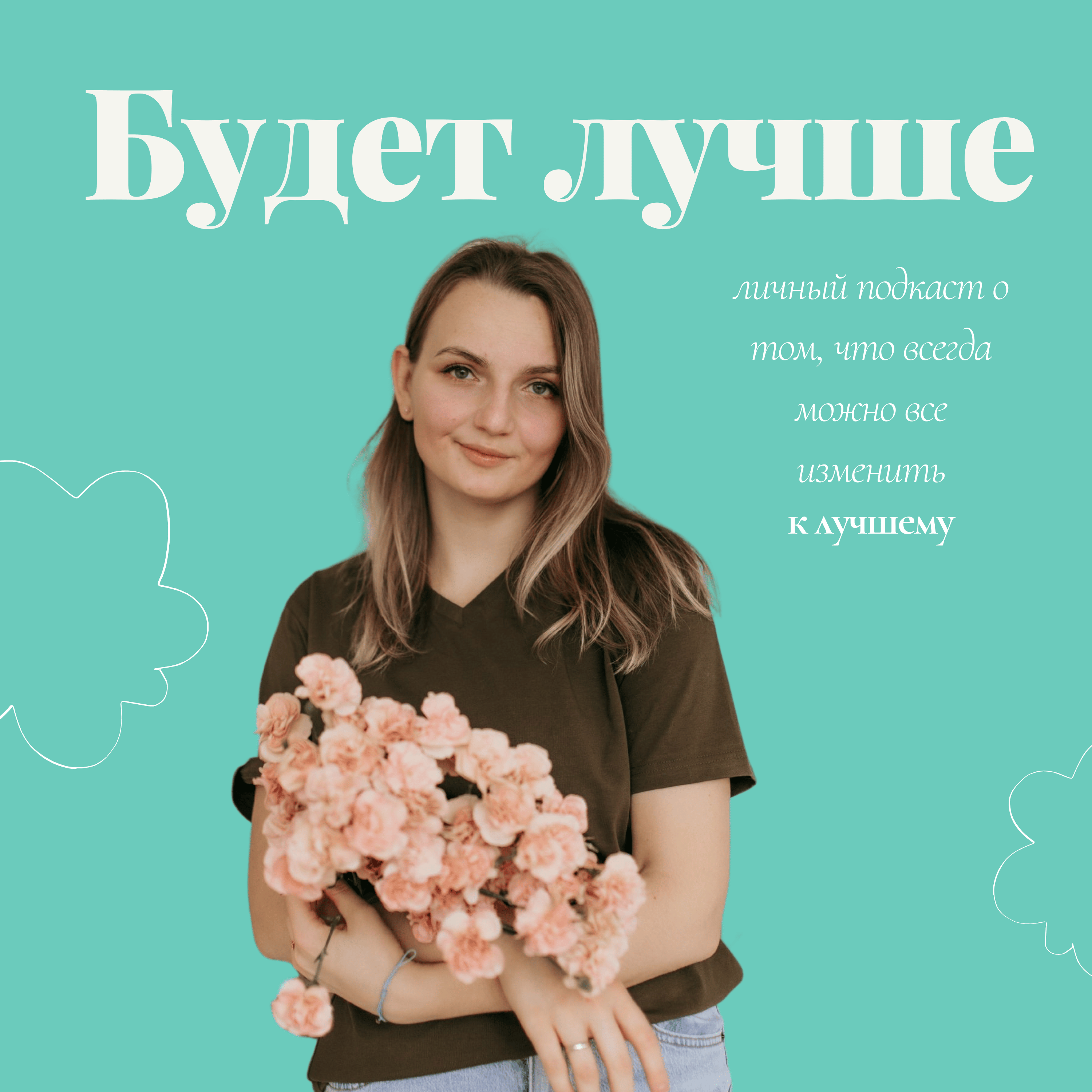 Будет лучше после двух лет в эмиграции episode artwork