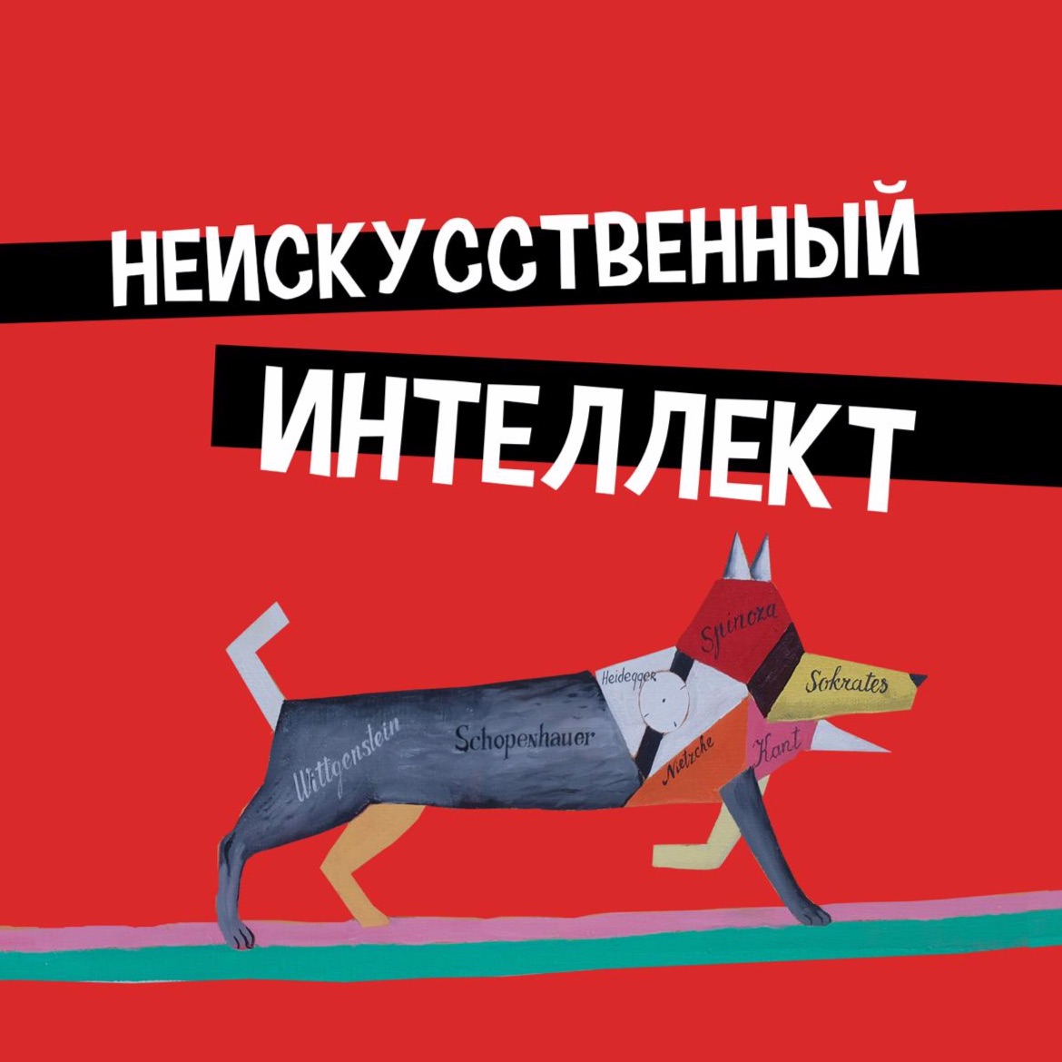 Проблема ментальной каузальности: как сознание влияет на мир | Неискусственный интеллект 77