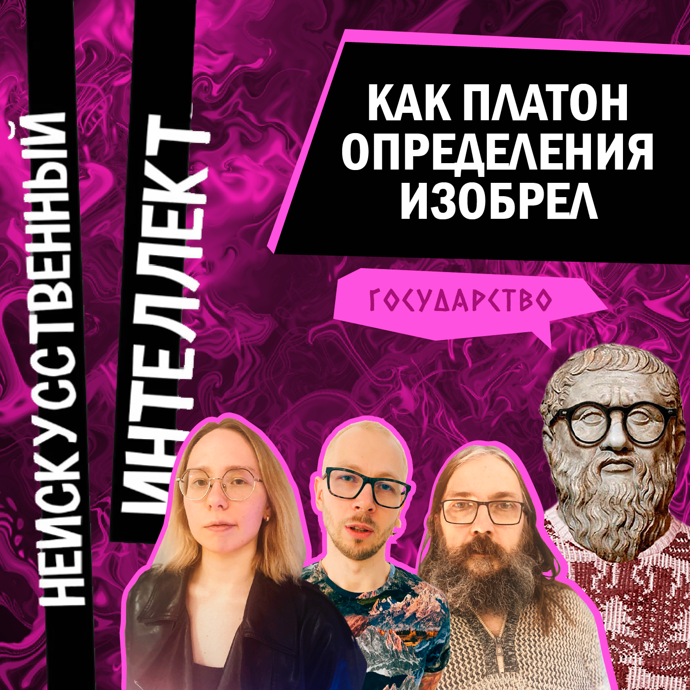 Как Платон определения изобрел episode artwork