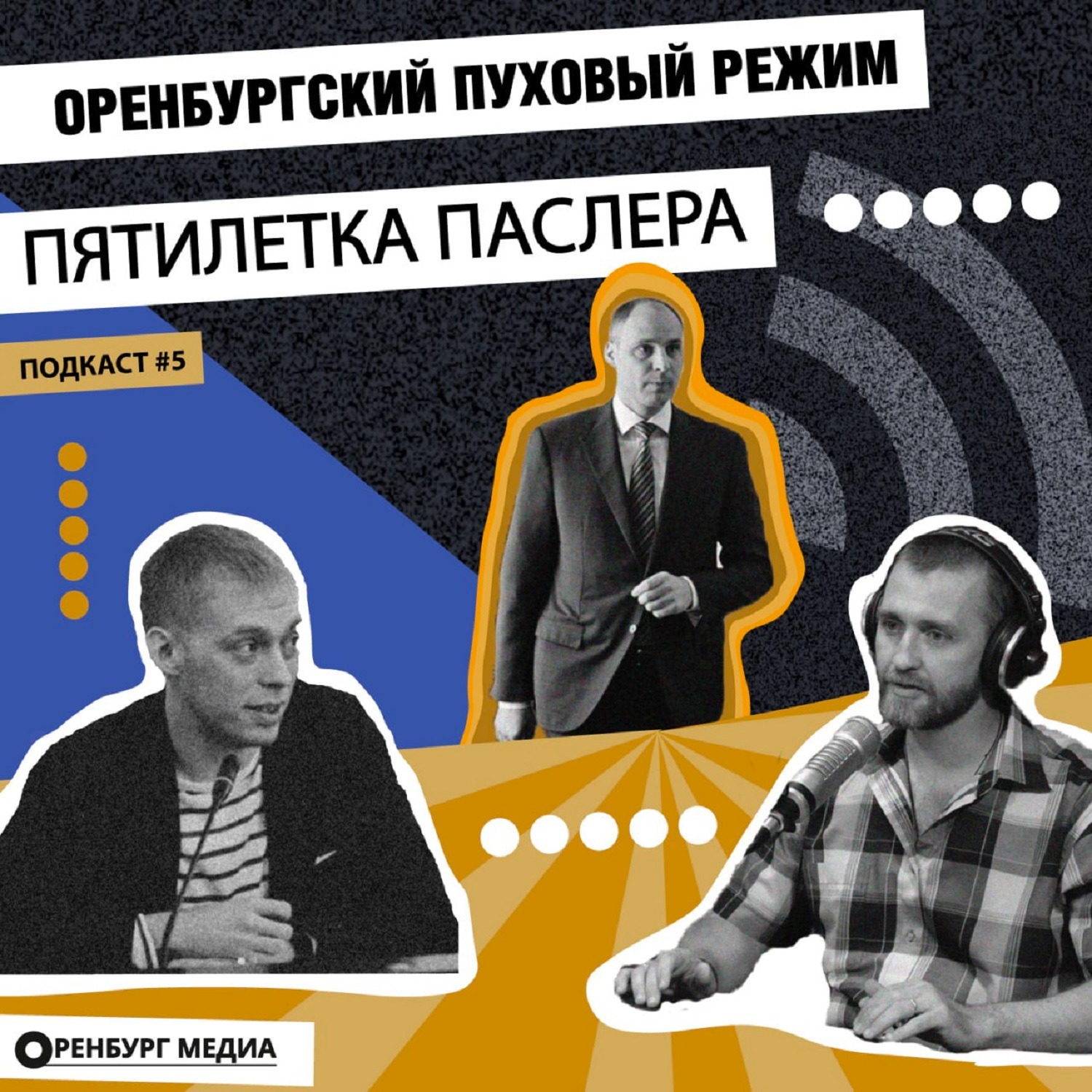 Пятилетка Паслера episode artwork