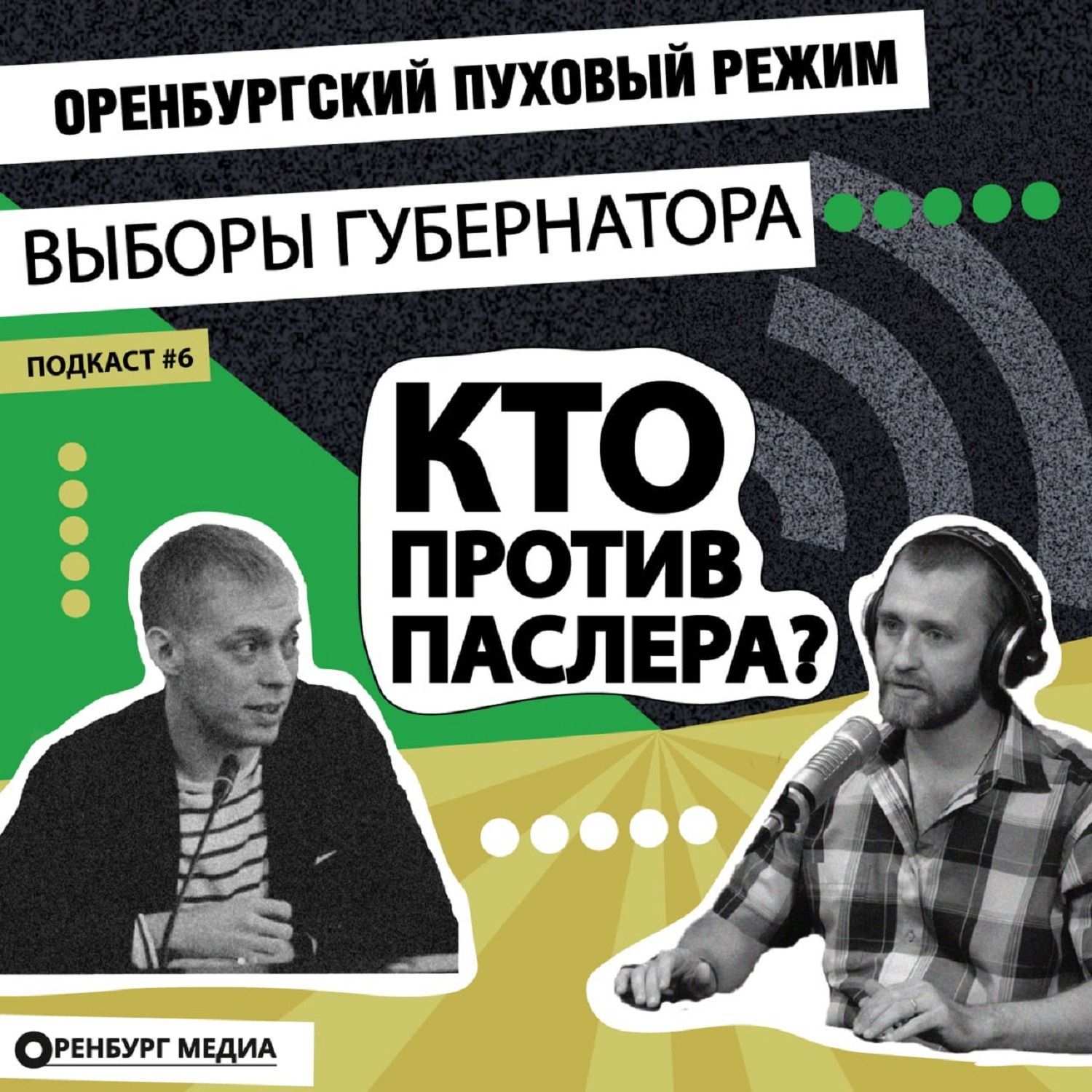 Выборы губернатора. Кто против Паслера? episode artwork