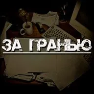 За гранью - Деверон Легранд - "Преподобный из ада"