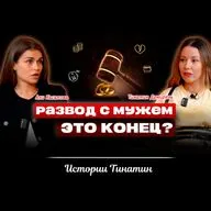 Как развестись с абьюзером? Кредиты, долги, банкротство. Переезд и воспитание детей после развода