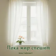 А если я больше не хочу жить как раньше?