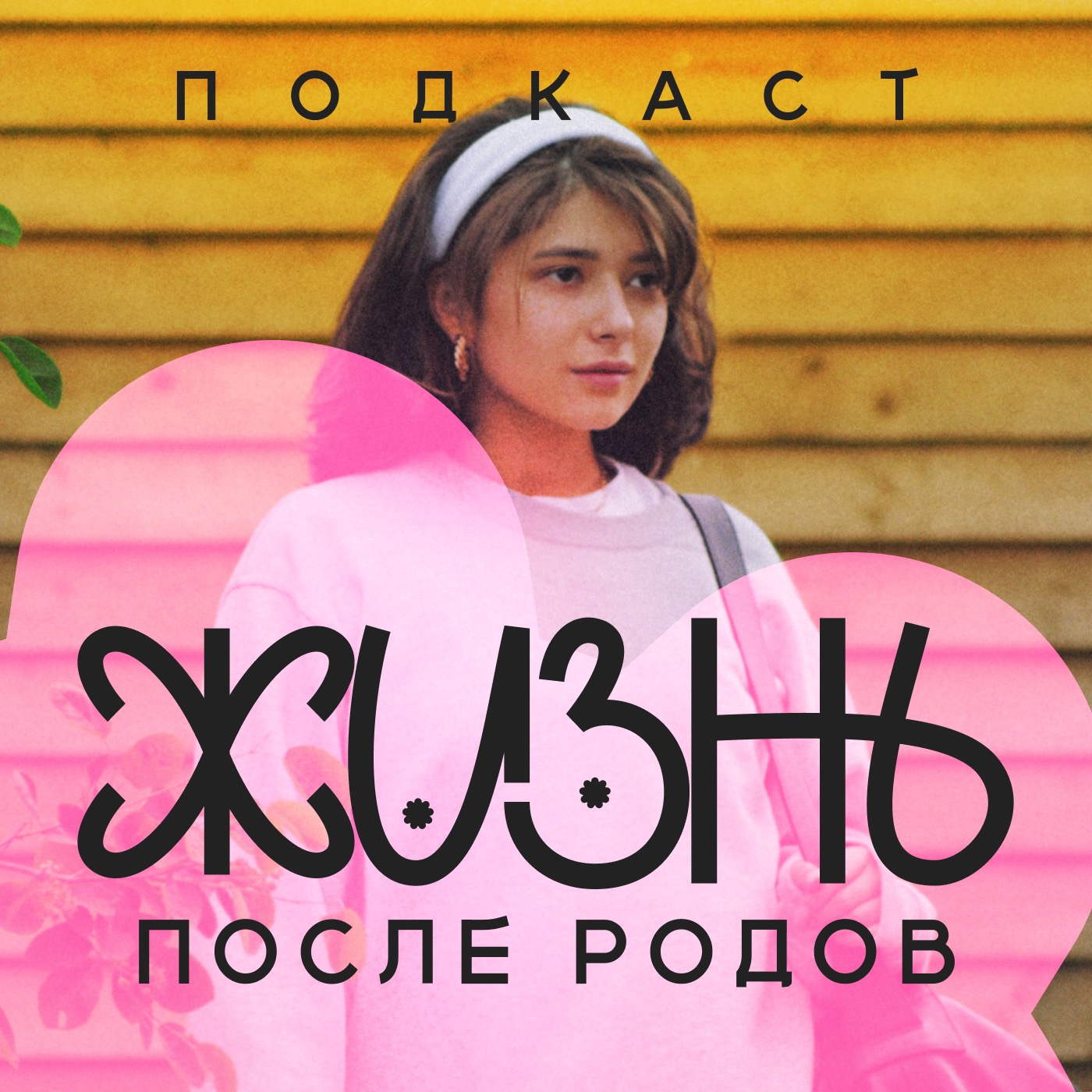 Ребенок с СДВГ — как с этим справиться маме| Дети и переезды| Ольга Макарова episode artwork