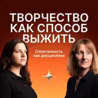 Творчество как способ выжить. Спонтанность как дисциплина. Разговор с художницей Сашей Ворожко