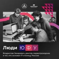 Первый ректор ЮФУ Владислав Захаревич