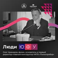 Вещий Олег и его конструкторское бюро «Пьезоприбор»