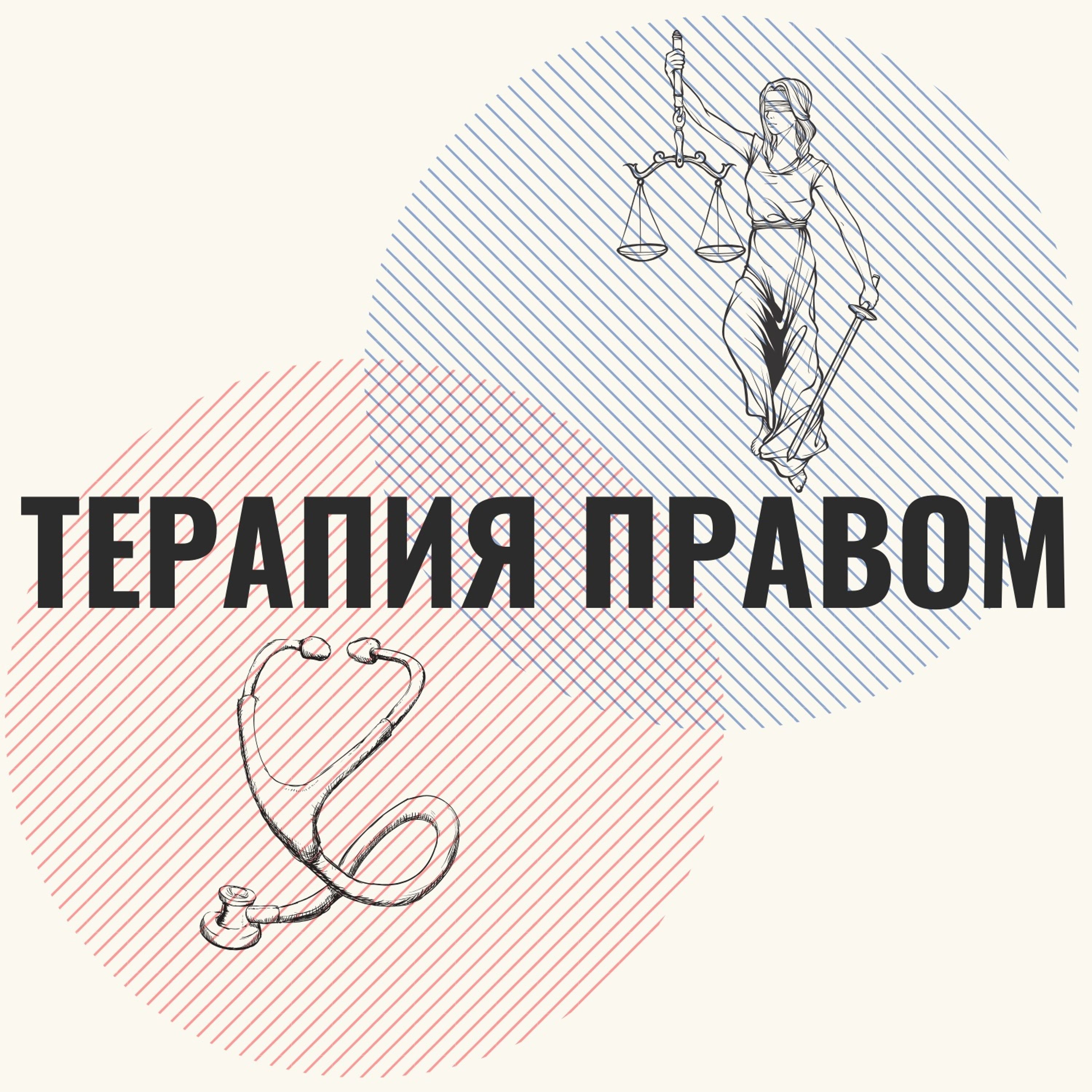 Кристина Ткач: как создать успешную юрфирму в регионе, концепция ежа и кейс про рейдеров episode artwork