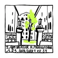 Дом писателя. Улица Рубинштейна, 23