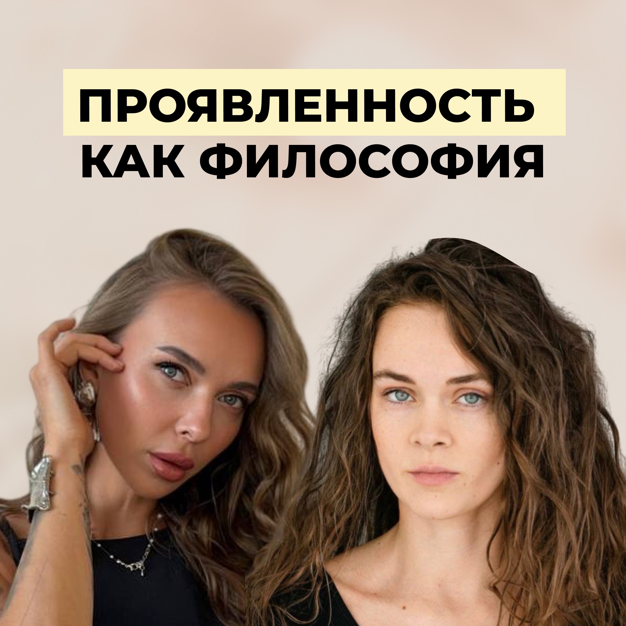 Проявленность как философия episode artwork