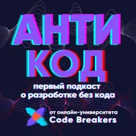 🤖 AI в ноукод-платформах