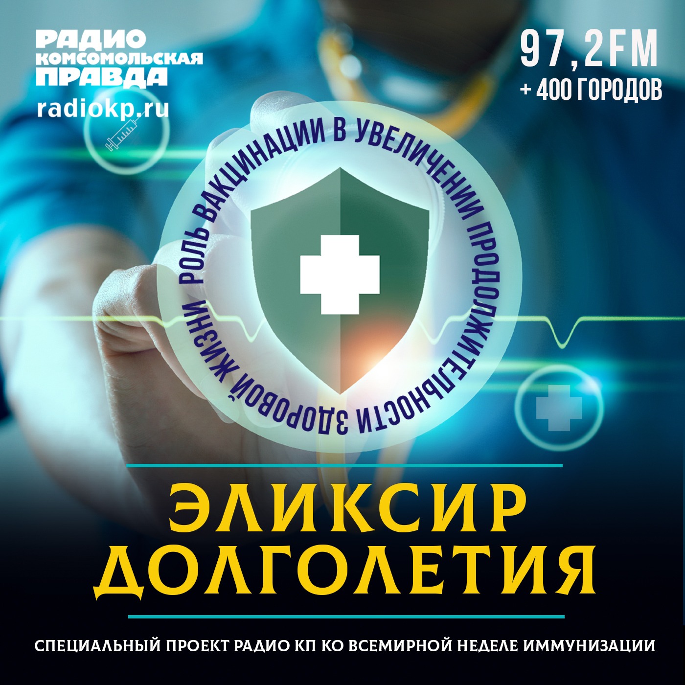Самый распространенный миф о вакцинах episode artwork