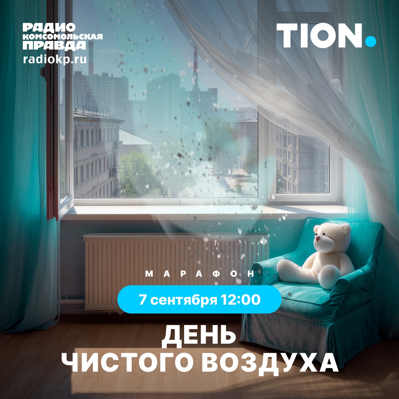 Чем мы на самом деле дышим и как сделать воздух в доме чище podcast