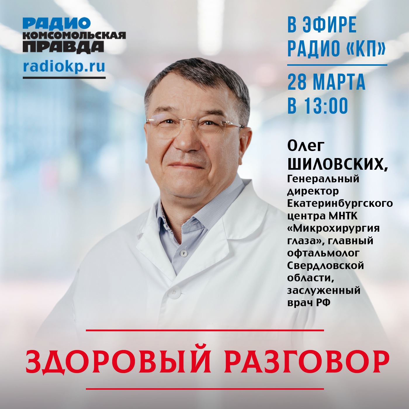 Как правильно выбрать клинику для прохождения офтальмологической операции и получить высококачественное лечение episode artwork
