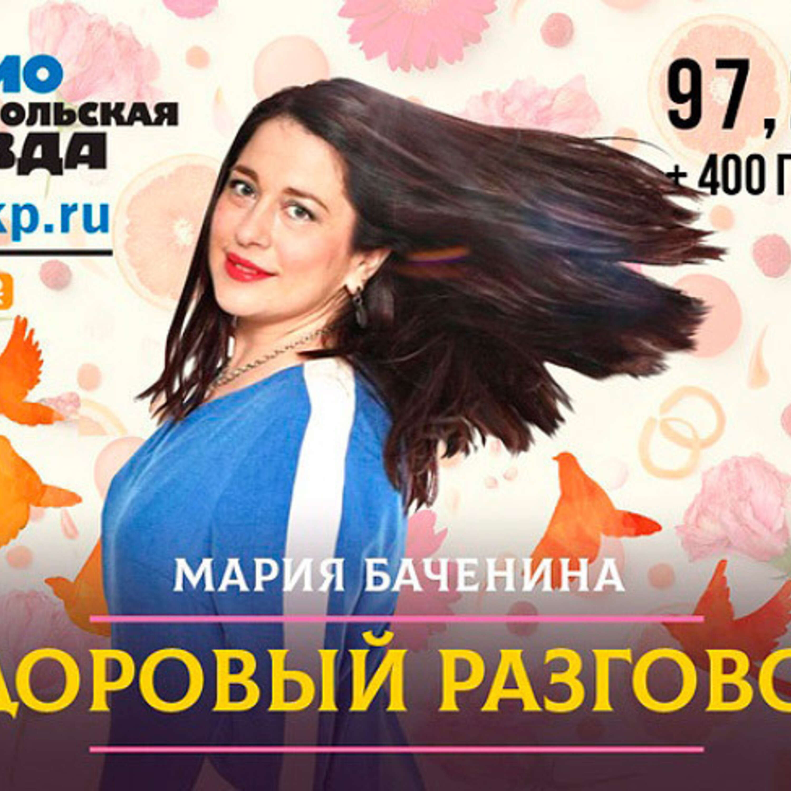 Миссия — не заболеть. Обсуждаем способы сберечь здоровье от простуды episode artwork
