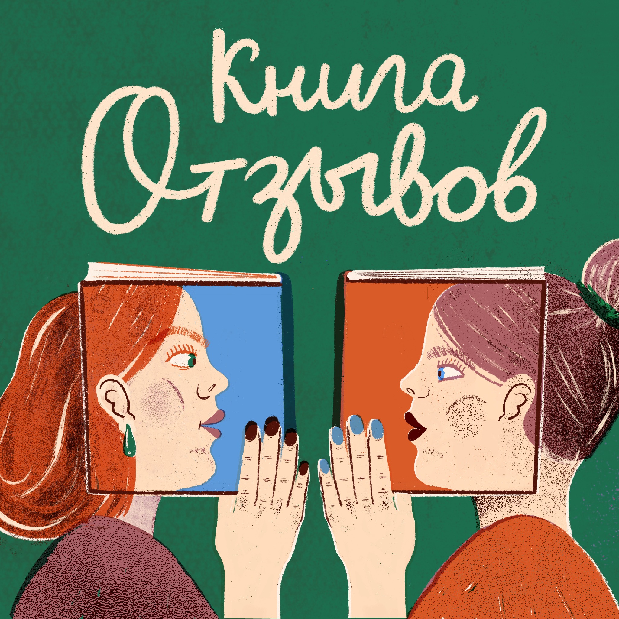 «Восхитительная ведьма», Анна Джейн - литературный кринж или ромком нового поколения? podcast