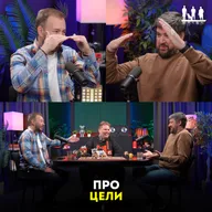 Про цели