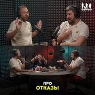Про отказы