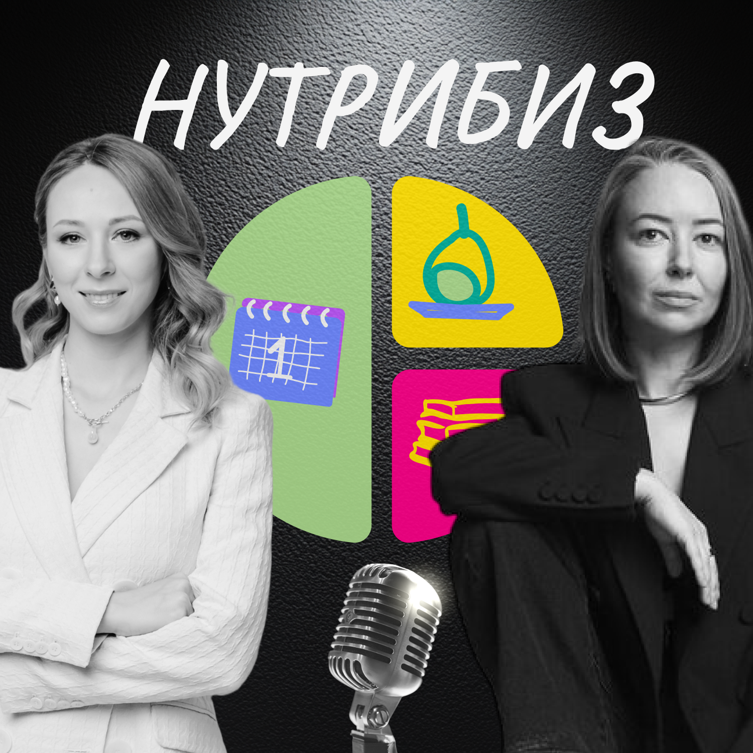 От идеи до бизнеса: путь нутрициолога-предпринимателя episode artwork