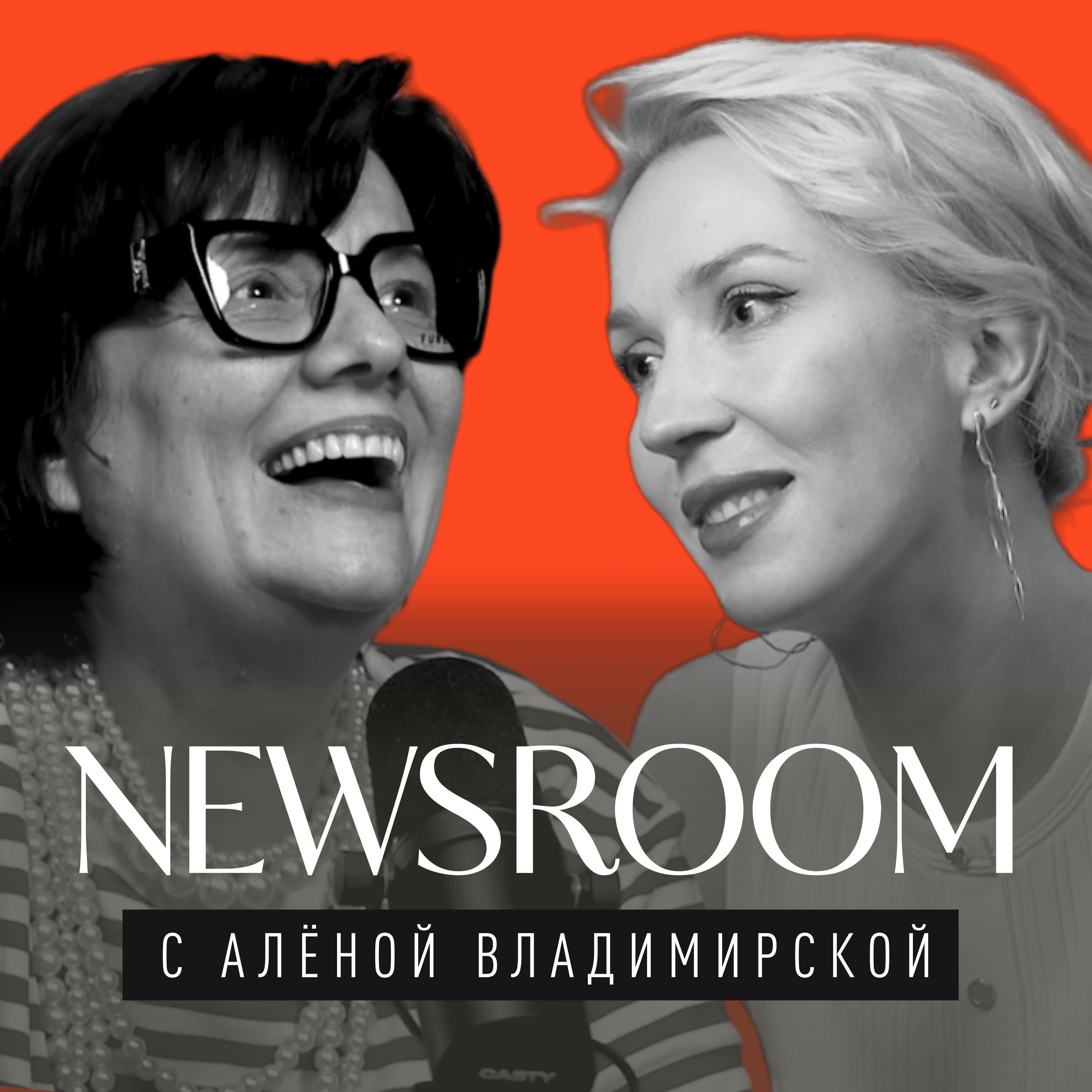 Newsroom с Аленой Владимирской: у нас будет работа?