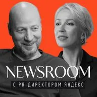 Newsroom с Вовой Исаевым: кто и как пиарит Яндекс