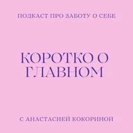 Как навсегда избавиться от герпеса? Чем опасен вирус? Интервью с врачом-иммунологом (Ч.2)