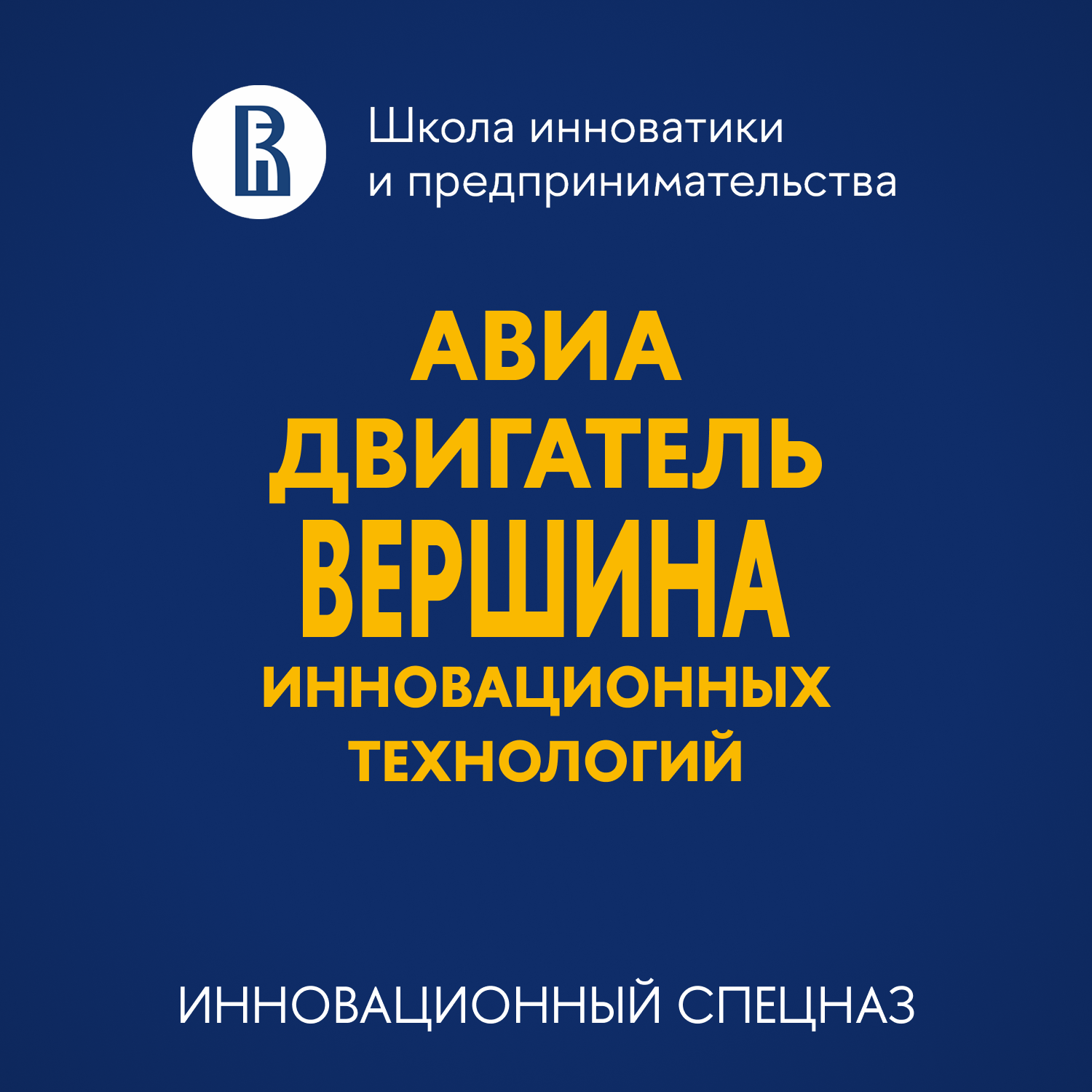 Евгений Павлов - Авиадвигатель — вершина инновационных технологий podcast