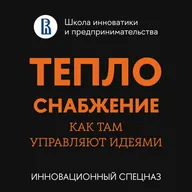 Вадим Ларионов — IDеятель: как теплоснабжение стало полигоном для управления идеями