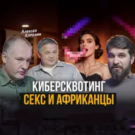 Мы зарабатывали $30.000 в день и ПОТЕРЯЛИ ВСЁ за 4 месяца. Истории провалов Алексея Королюка