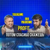 60% НА МАРКЕТИНГ? ВЫ РЕХНУЛИСЬ?