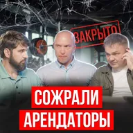 Он открыл фитнес-клуб и пожалел. Теперь тренируется во дворе