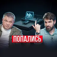 Мы поверили HeadHunter и чуть не утонули в фейках. История провала