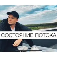 Состояние потока