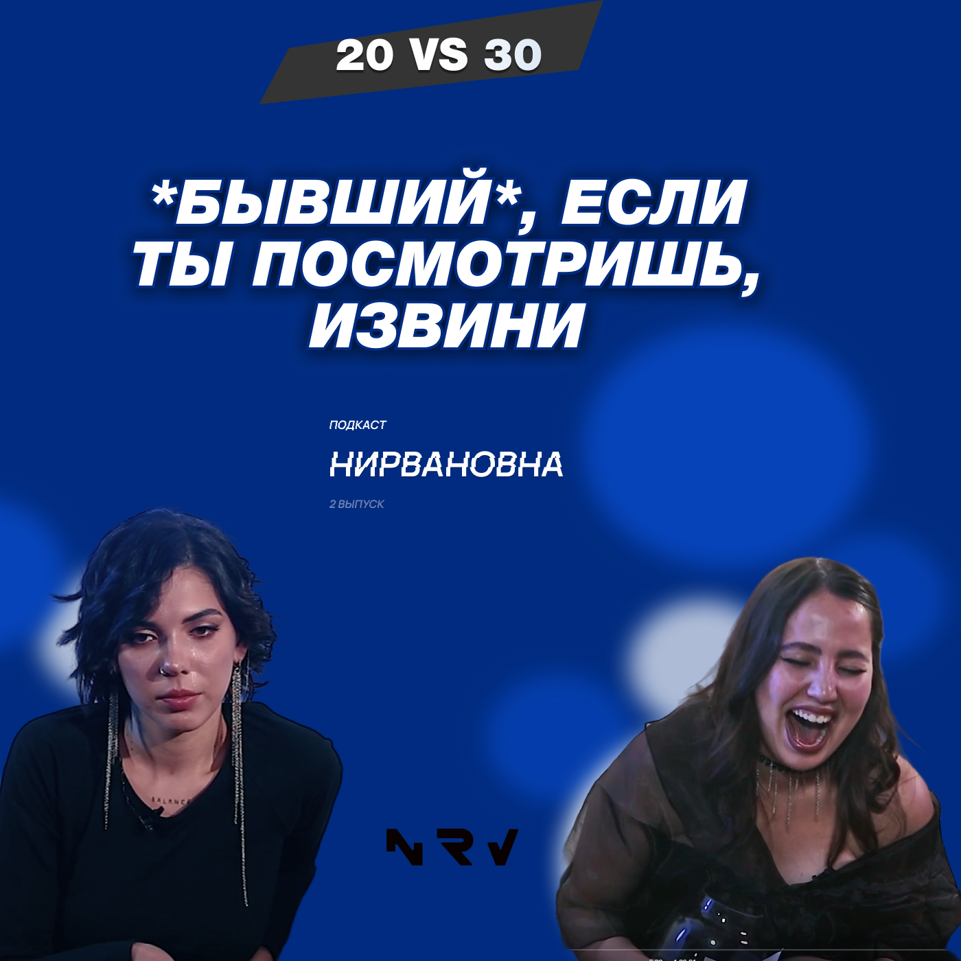 Что бы я сказала себе 20-тилетней? episode artwork