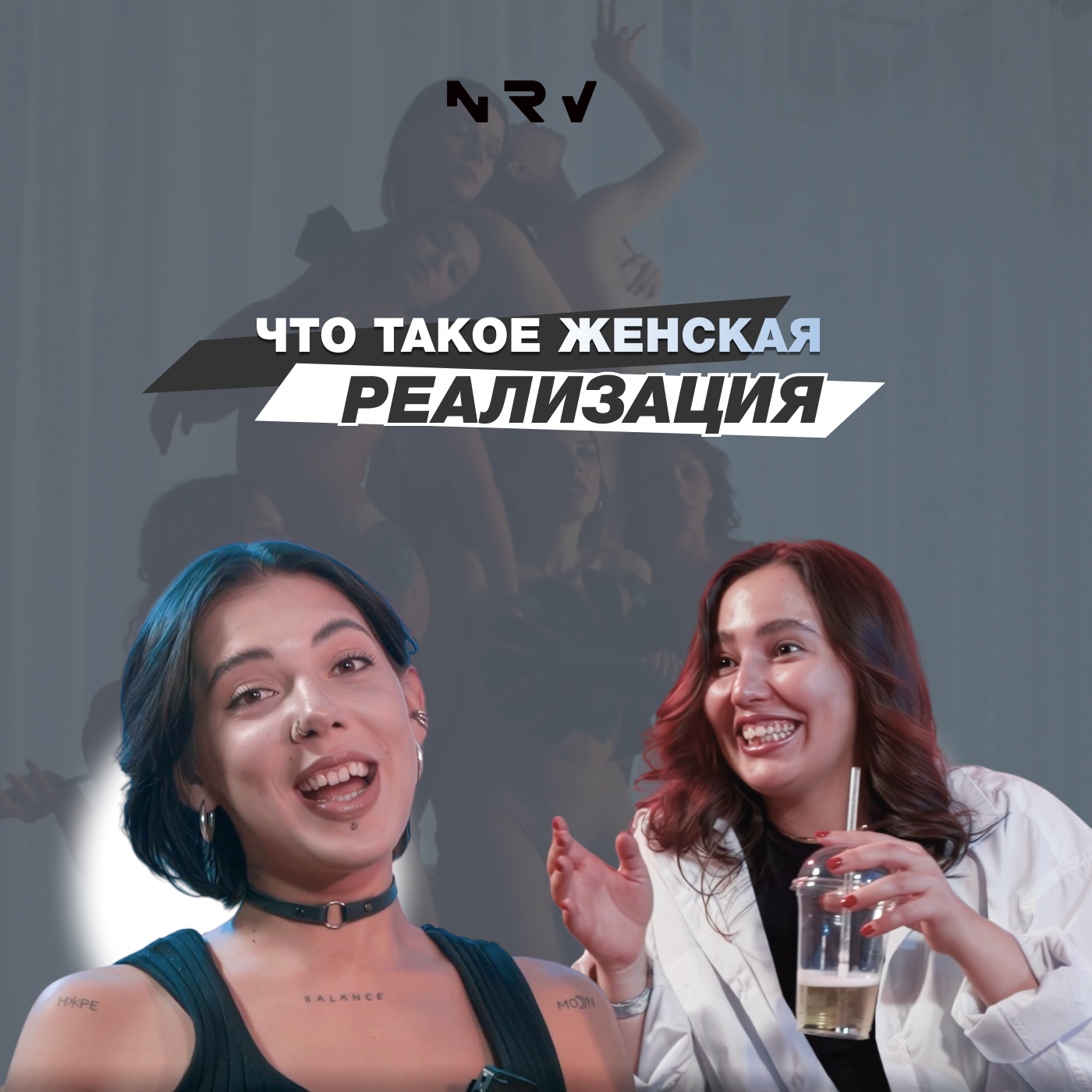 Что такое женская реализация? episode artwork
