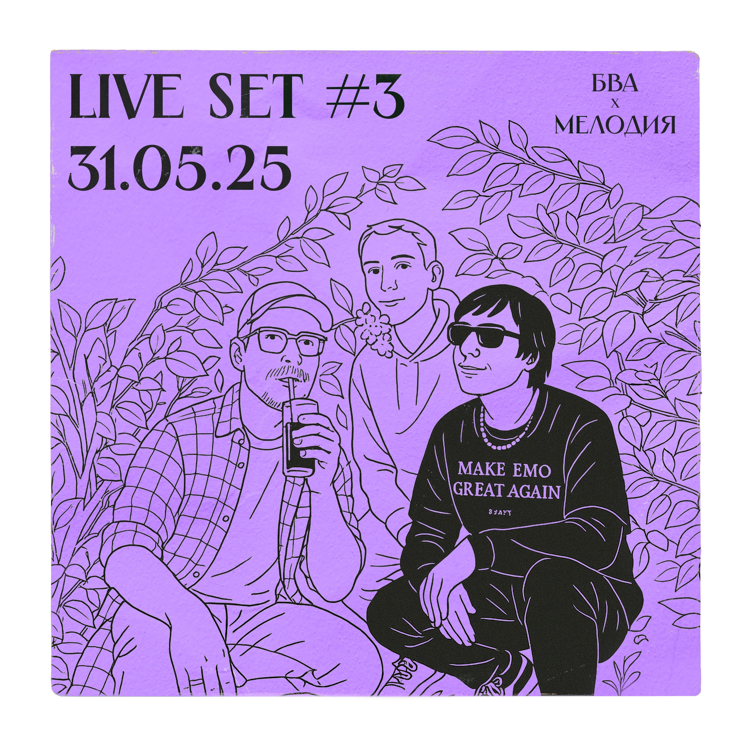Live Set #3 | БВА x Мелодия 31.05.25 | Митя Брагин & _alt. & SkeeTls episode artwork