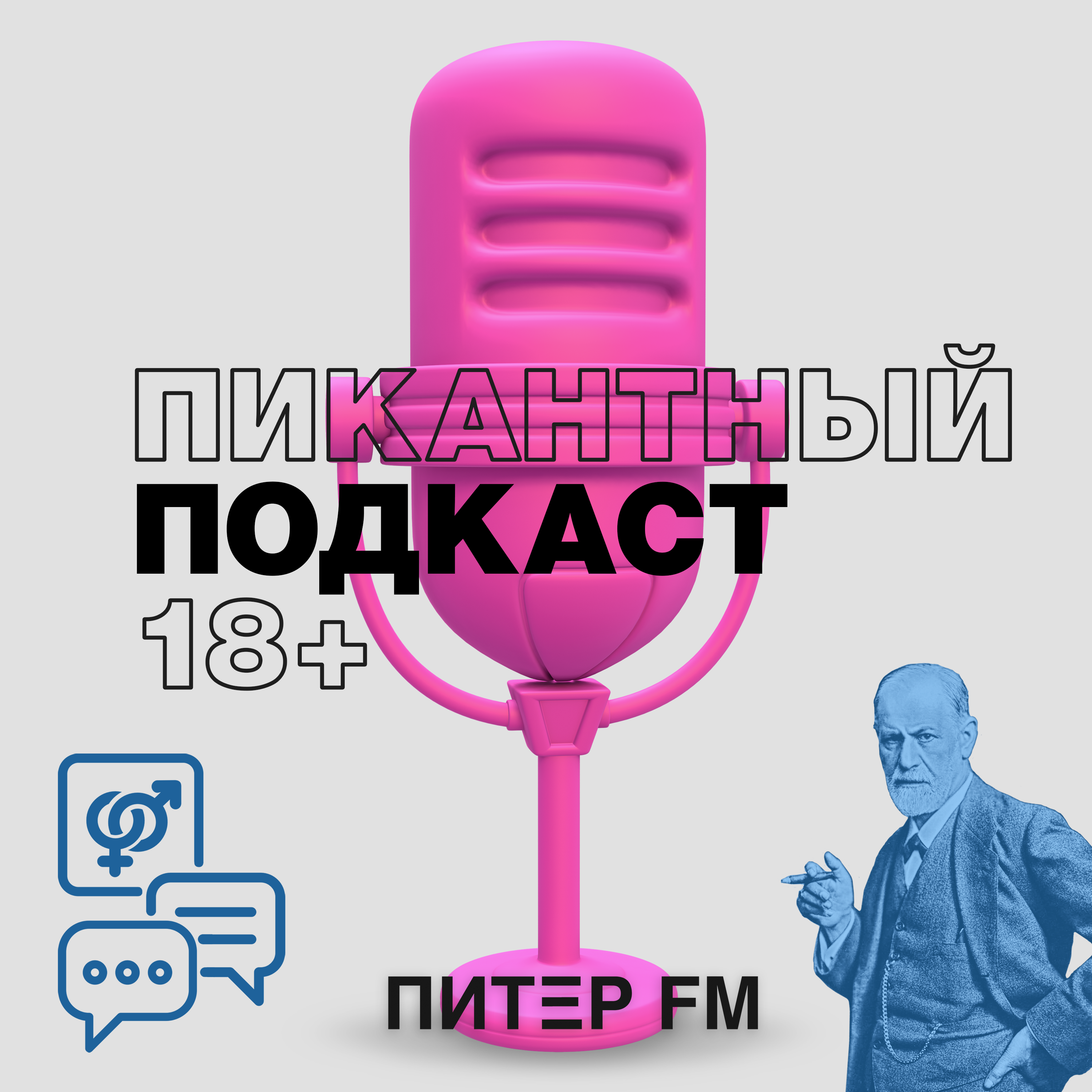 Тизер подкаста episode artwork