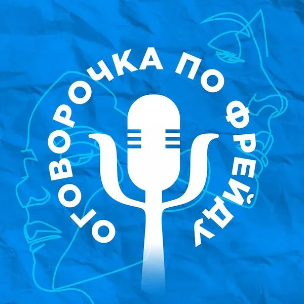 Оговорочка по Фрейду