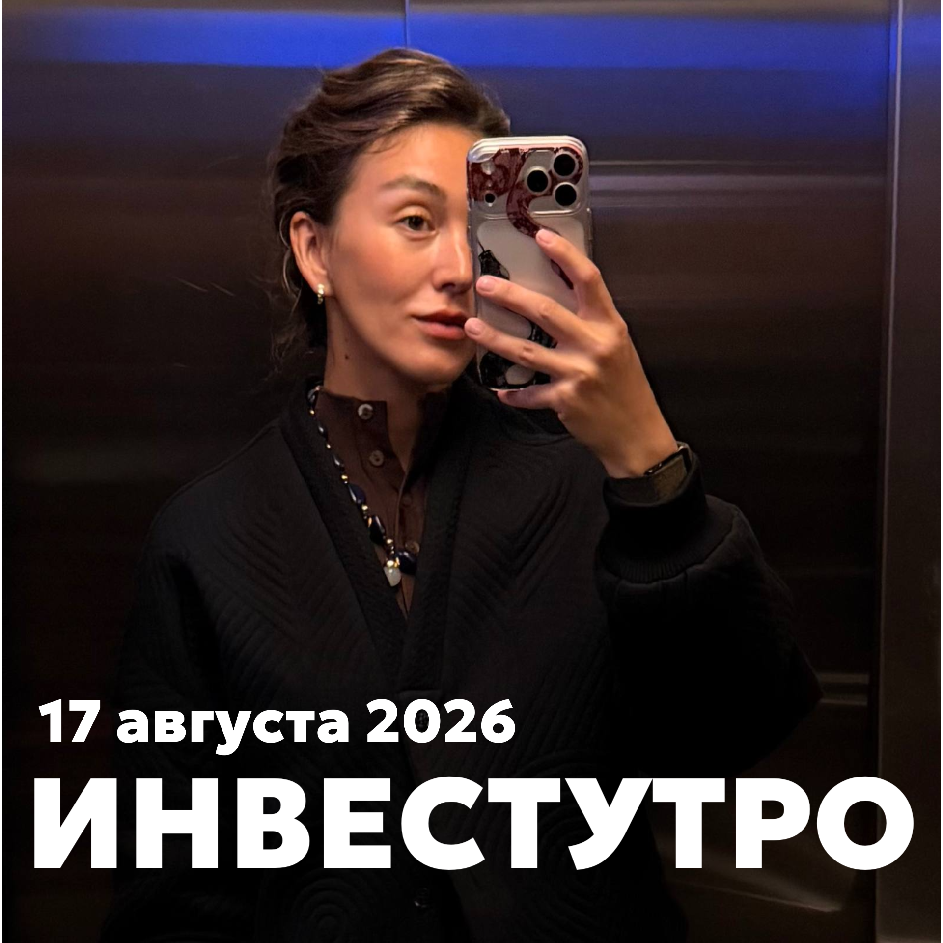 Инвестутро от 17 августа 2026: Рынок снова ниже 2100 episode artwork