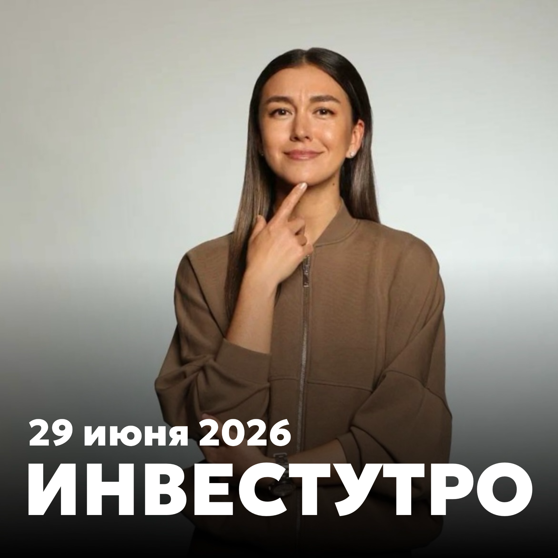 Инвестутро от 29 июня 2026: 17ая неделя затяжного спуска episode artwork
