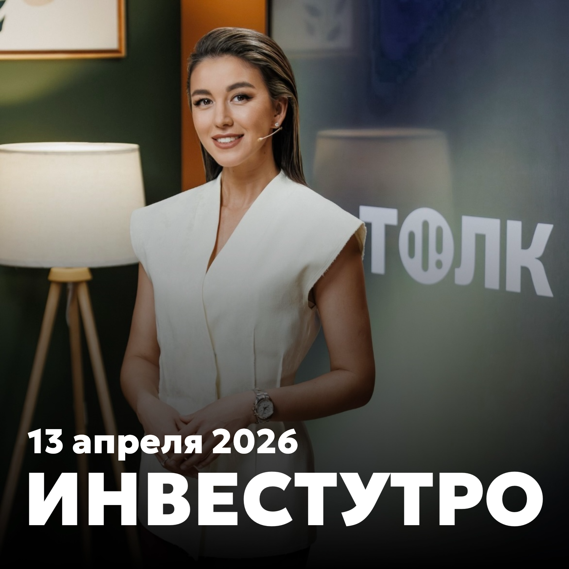 Инвестутро от 13 апреля 2026: IMOEX в боковике: никогда такого не было, и вот опять